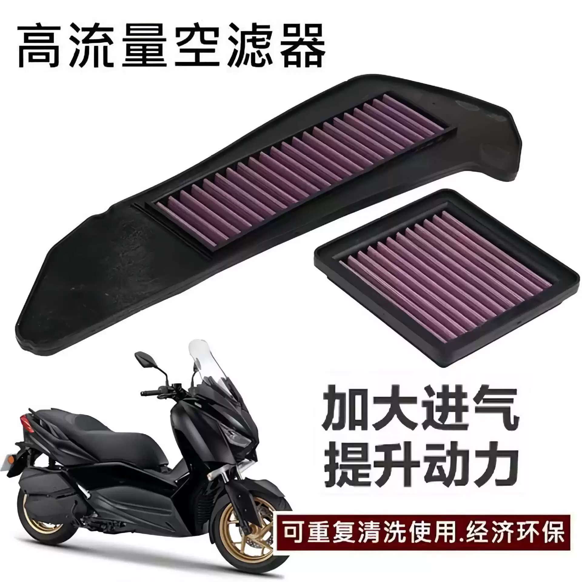 Прямые продажи с завода, подходит для Yamaha XMAX 250 XMAX300 воздушный фильтр сетка, чистый воздушный фильтр