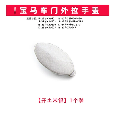 Armrest, handle, handle Series 4 Series Door Outer Handler - kaishi-rice-silver