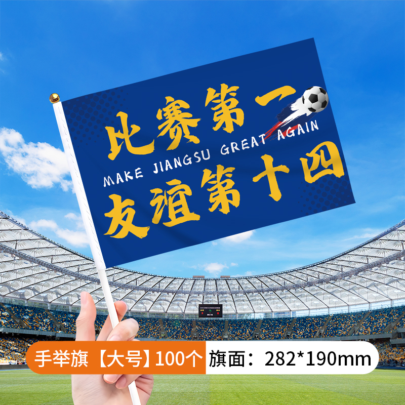 翁楷苏超手摇旗江苏城市足球联赛加油助威应援手举旗帜氛围南通|undefined