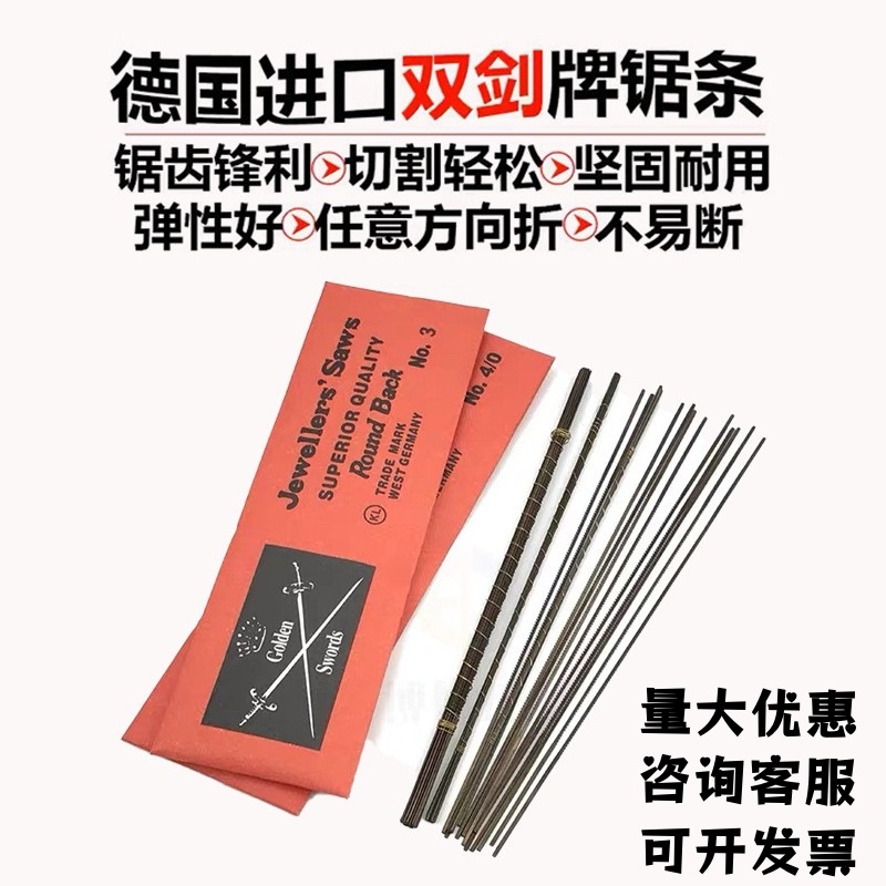 德国正品双剑牌进口锯条手用迷你线锯木工金银首饰切割拉花线锯条