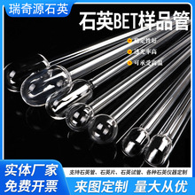 石英BET样品管石英玻璃吹球管透明石英管异形石英管石英试管加工