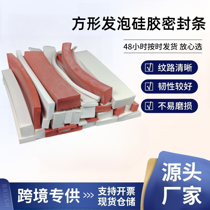 方形发泡硅胶密封条海绵平板扁条方形厂家含背胶硅胶发泡密封条