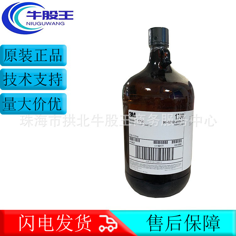 原装正品3MEGC1700电子氟化液电子涂层剂抗指纹涂层剂电子清洗剂