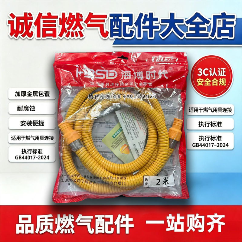 燃气管煤气管液化气管铠装管天然气管煤气管新国标GB44017-2024