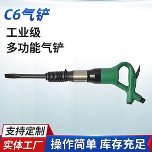 Pneumatic chisel derusting carving impact shovel C6 impact air shovel air shovel small air pick