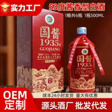 贵州53度酱香型白酒国酱1935整箱6瓶特价批发纯粮食高度酒水定制