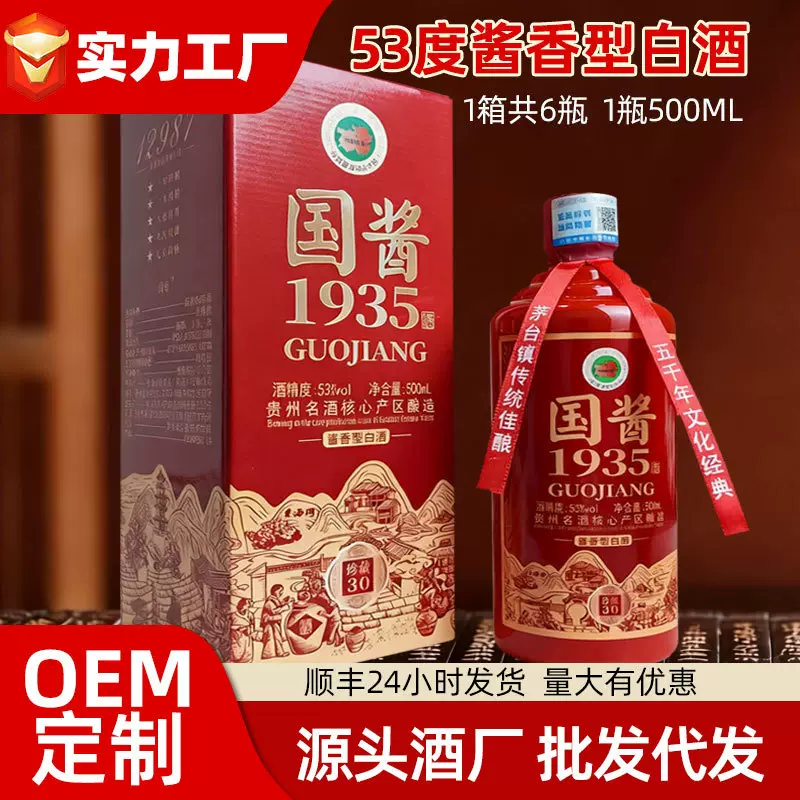贵州53度酱香型白酒国酱1935整箱6瓶特价批发纯粮食高度酒水定制