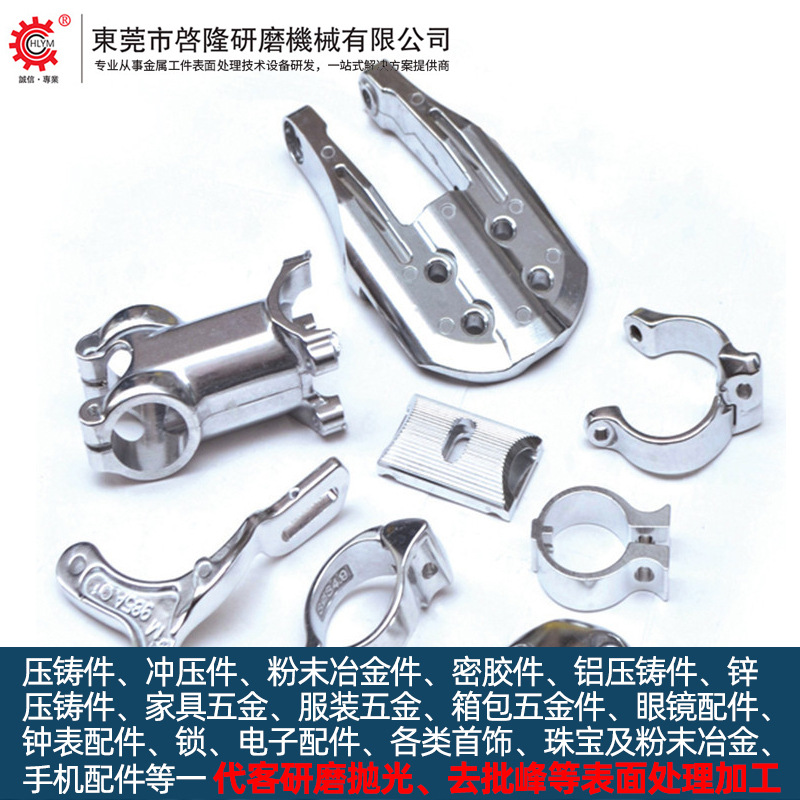 供应五金压铸件抛光加工 不锈钢镁合金件研磨去毛刺批峰 表面处理