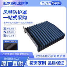 机床风琴式防护罩柔性伸缩式防尘罩耐高温铠甲保护罩导轨防尘罩