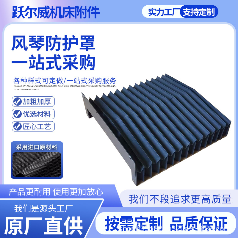 机床风琴式防护罩柔性伸缩式防尘罩耐高温铠甲保护罩导轨防尘罩