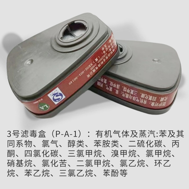 Máscara de gas 6001CN vapor orgánico ácido gas filtro caja de filtro accesorios de filtro universal caja de filtro