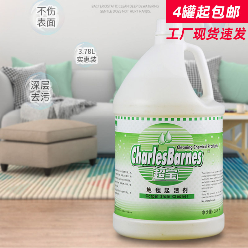Super treasure carpet stain agent 1 gallon strong removal of tea stains, coffee stains, red wine stains, fabric carpet waterlogging Super treasure carpet stain agent 1 gallon strong removal of tea stains, coffee stains, red wine stains, fabric carpet waterlogging