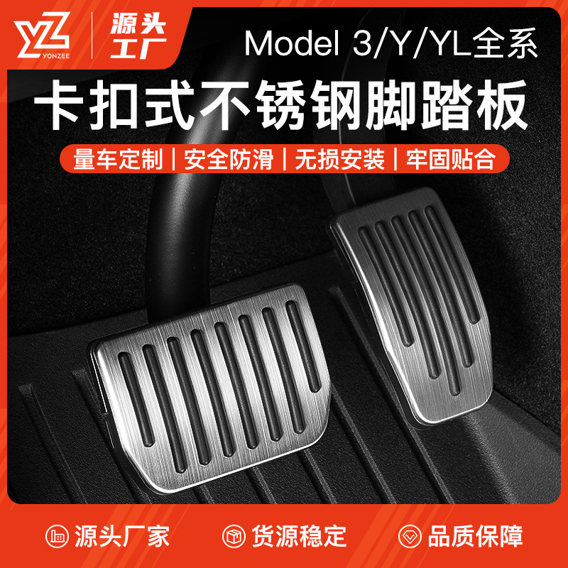 Suitable for Tesla Model Y/3/X/S Six-Seater Yl Stainless Steel Accelerator and Brake Pedal Rest Area Accessories Suitable for Tesla Model Y/3/X/S Six-Seater Yl Stainless Steel Accelerator and Brake Pedal Rest Area Accessories