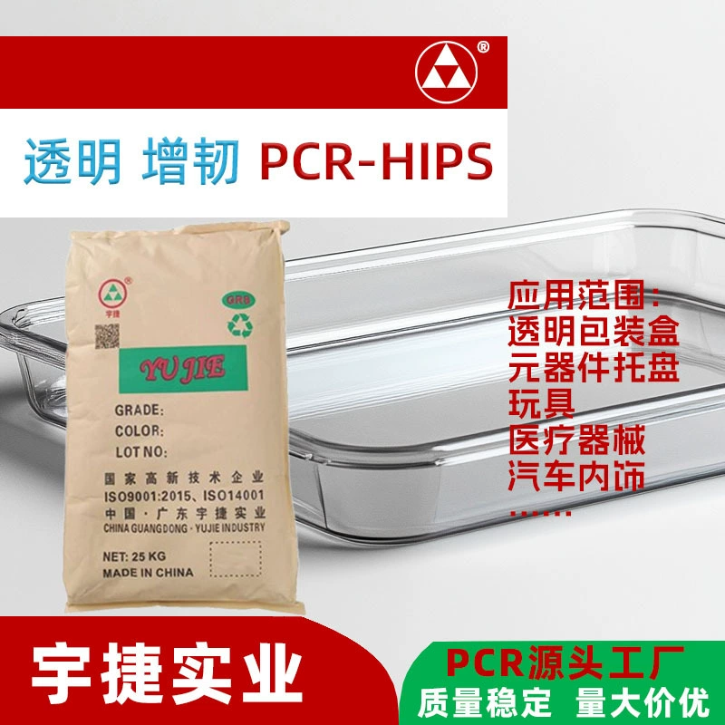 Сертифицированный GRS PCR регенеративный защита окружающей среды HIPS черный пластиковый гранулы может сделать большой продукт, чтобы ударить 8,5 высокой текучести