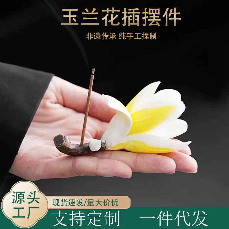 手捏玉兰花香座线香香插家用陶瓷香托室内禅意摆件檀香香薰炉批发