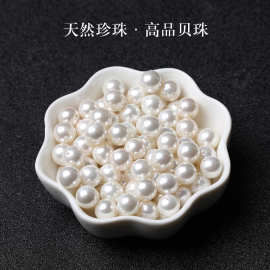 正品7A贝珠天然淡水珍珠散珠子女士手串毛衣链手链编织贝壳多宝项