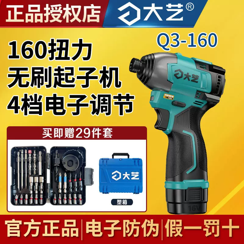 大艺起子机无刷冲击小钢炮充电多功能锂电16V电动工具电钻大扭力