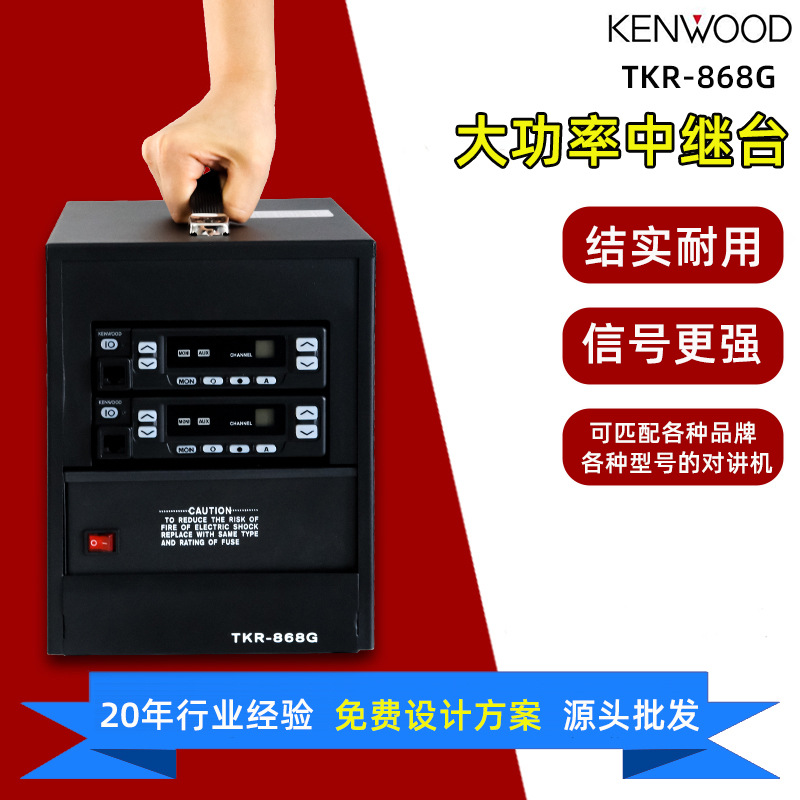 建伍868G中转台无线双工模拟对讲基地台对讲机信号放大中继台户外