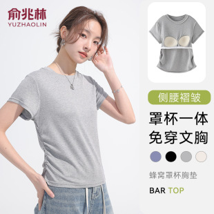 Yu Zhaolin Ice Silk Padded Top Women's Short Sleeve T-Shirt Irregular Waist Gathered No Bra Short Sleeve Summer