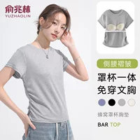 Yu Zhaolin Ice Silk Padded Top Женская футболка с короткими рукавами Нерегулярная талия без бюстгальтера с короткими рукавами Лето.