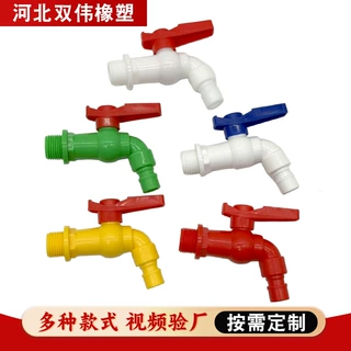 加工定制球心水龙头洗衣机水龙头4分球心大流量快开彩色水龙头