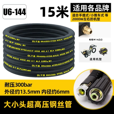 High pressure car wash water gun, Gun Special Explosion-Proof Steel Wire Pipe - ultra-high-pressure-steel-wire-pipe-15m-notches-in-large-and-small-heads