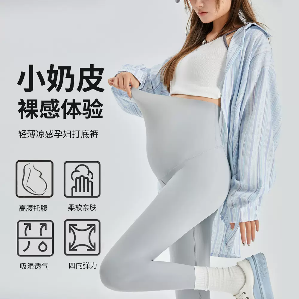 孕妇打底裤夏季薄款孕妇长裤凉感小奶皮孕妇鲨鱼裤瑜伽裤可外穿裤