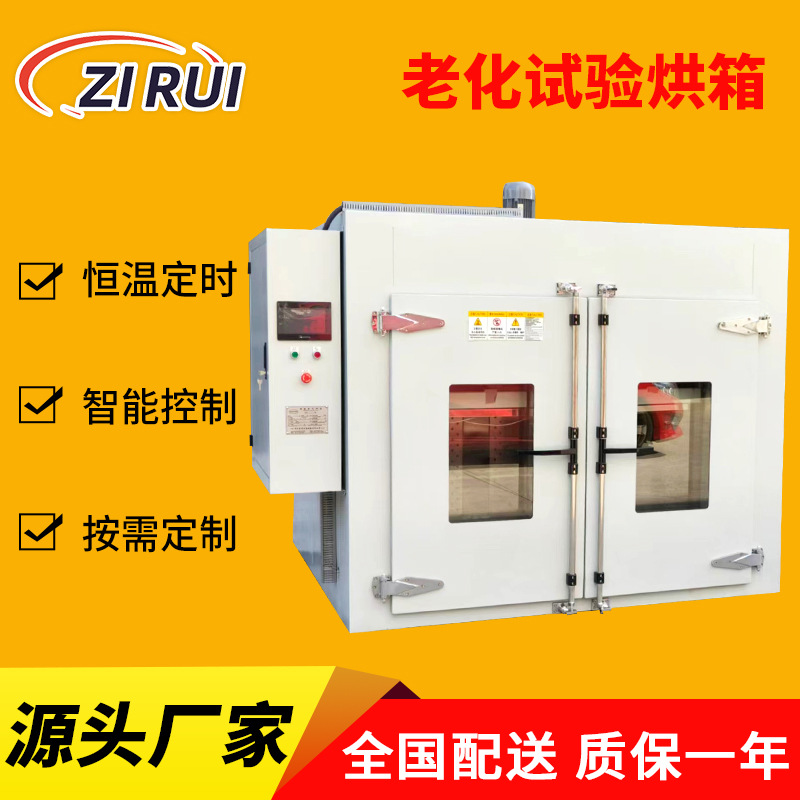 老化试验烘箱老化工业恒温实验室电热大灯大型烘箱鼓风干燥箱烘箱