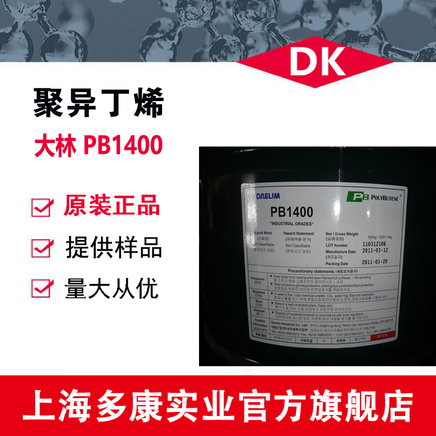 供应 大林PB1400，PB2400 聚异丁烯增粘剂