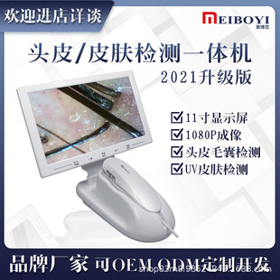 Meiboyi scalp detector hair care shop skin detector analysis beauty salon hair follicle HD screen all-in-one machine