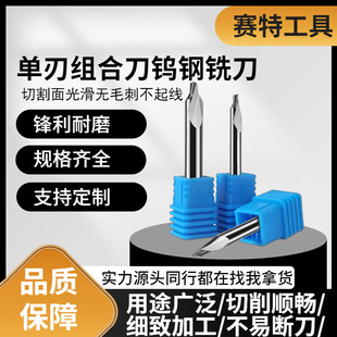 Acrylic 45-Degree Chamfering Cutter Tungsten Steel Milling Cutter Plastic Carving Pvc Aluminum Plate Cutting Single-Edged Spiral Combination Cutter