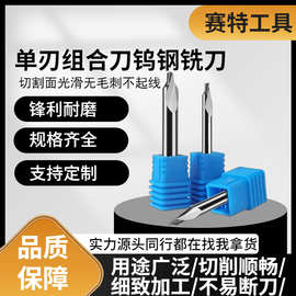亚克力用45度倒角刀钨钢铣刀塑料精雕PVC铝板切割单刃螺旋组合刀