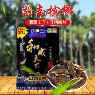 湖南檳榔和成天下檳榔50元30元20元口味王廠家批發包郵量大新鮮