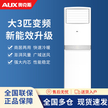 奥克斯空调2匹3匹5匹柜机新能效冷暖家用商用立式方柜大风量节能