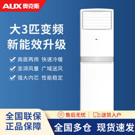 奥克.斯空调2匹3匹5匹柜机新能效冷暖家用商用立式方柜大风量节能