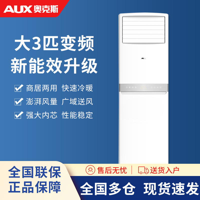 Oaks Air Conditioner 2 Hp, 3 Hp, 5 Hp Cabinet Machine, New Energy Efficiency, Heating and Cooling, Household and Commercial Vertical Square Cabinet, Large Air Volume and Energy Saving