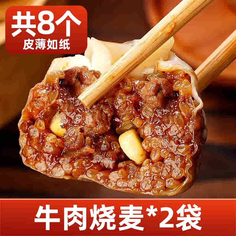 쇠고기 종이껍질 샤오마이*2봉 [총 8개]