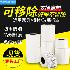 移動可能な感熱合成ラベル紙は、テープを残さない家具ラベルの防水が崩れない五防感熱紙