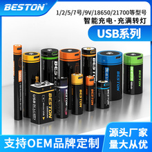 beston佰仕通3.7V21700/18700锂电池9V 1.5V5/7号USB充电电池系列
