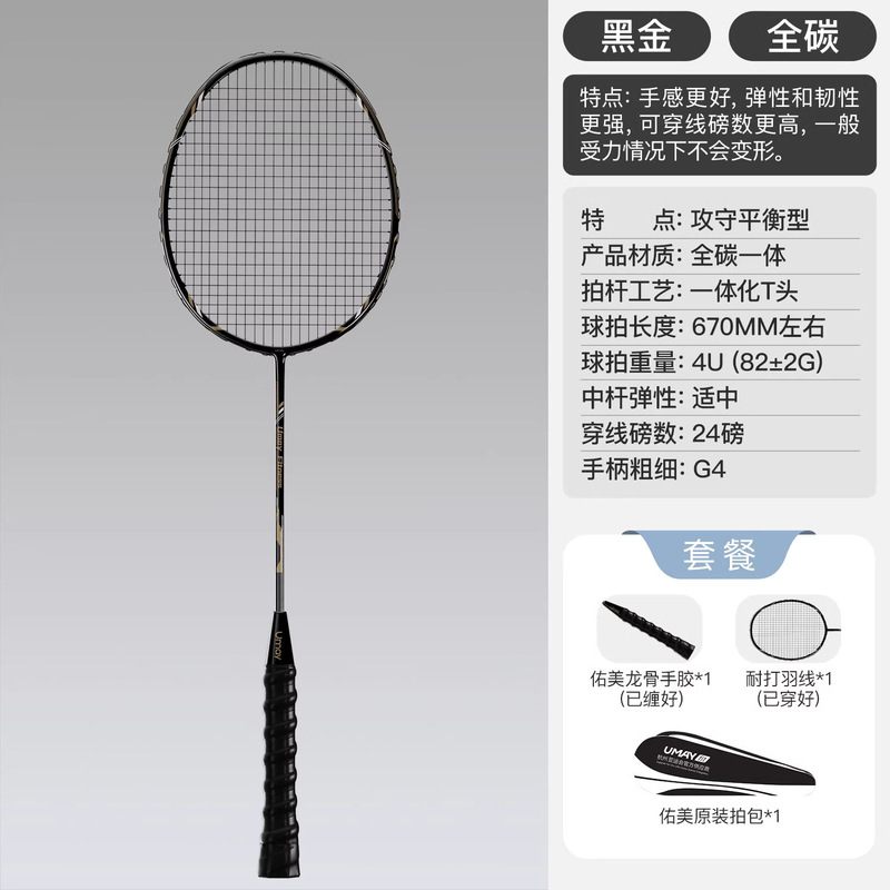 アジア競技大会のバドミントンラケットの正規品の旗艦店の全炭素繊維の超軽い黒は成人の専門級のシングルをたたいてセットします。|undefined