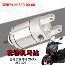 摩托车启动马达适用于雅马哈Yamaha XMAX250 300 B74-H1890-00-00