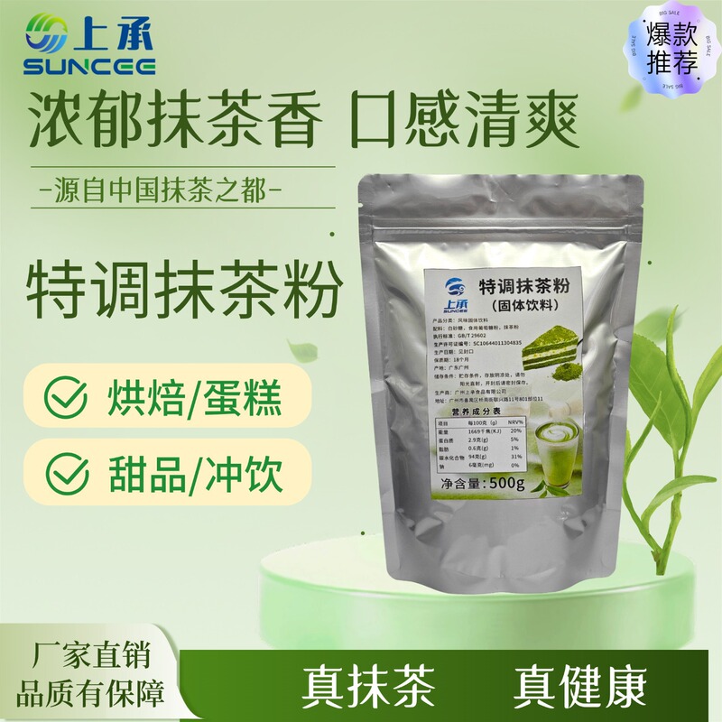 Matcha Powder for Latte, Dessert, Ice Cream, Uji Premium Tea, Milk Tea Shop, Starbucks, Special Baking, Commercial and Home Use