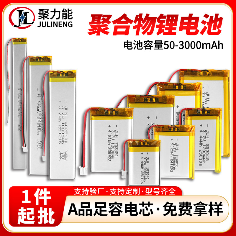 聚合物锂电池1000~3000mAh3.7V灭蚊灯电动玩具露营灯音箱软包电池