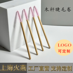 Shanghai Huoyan Spiral Eyelash Brush Disposable Eyelash Brush Bamboo Handle Eyelash Brush