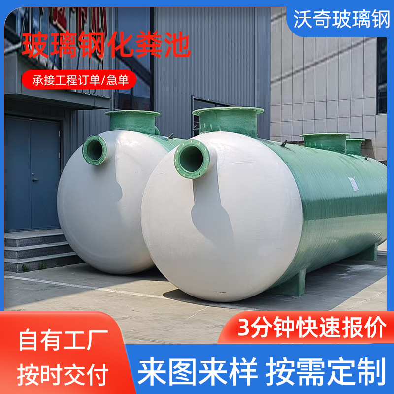 三格地埋式化粪池农村家用缠绕一体化沉底池地埋式玻璃钢化粪池