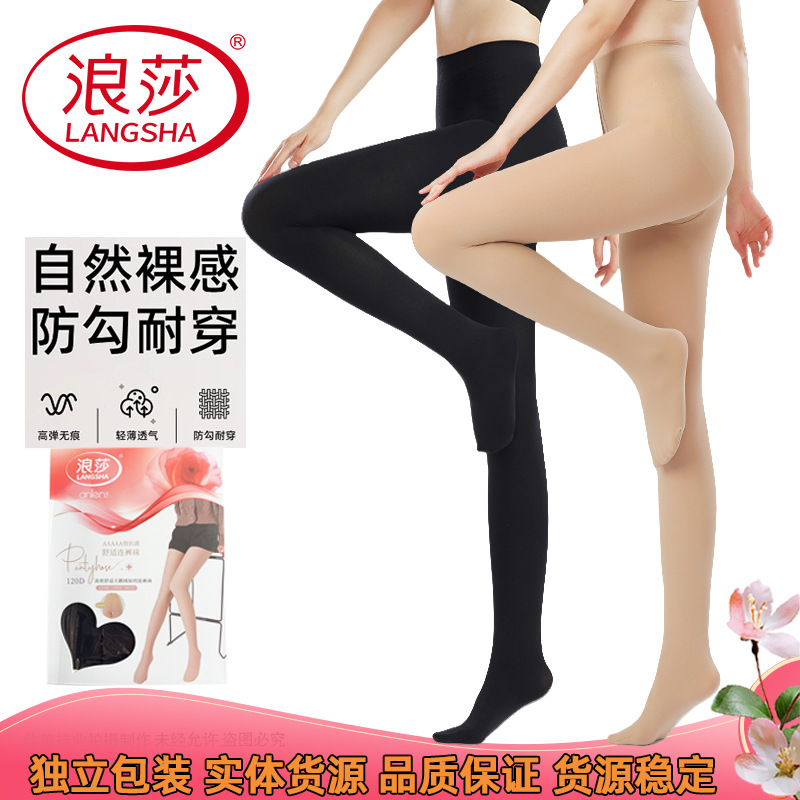 Spring and Autumn Style Velvet Flesh-Colored Anti-Snagging Stockings Langsha 50D80D120D Skin-Beautifying Bare-Leg Effect Thickened Pantyhose