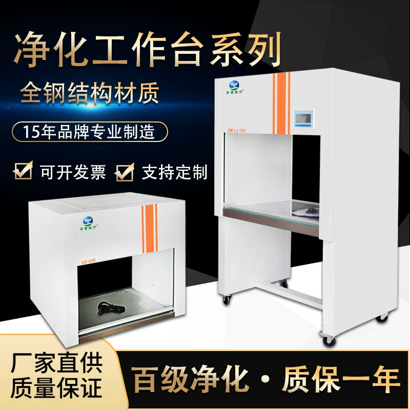 Ультра-чистый верстак, одинарный вертикальный верстак с подачей воздуха, двойной двусторонний ультра-чистый стол SW-CJ-1FD, верстак для очистки, полностью стальной