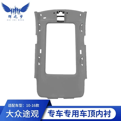 Suitable for Volkswagen Tiguan L, Touareg, and Touran – roof lining assembly. Automotive interior modification accessories, specifically designed for these models