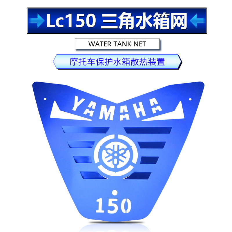 motorcycle LC150 EXCITER150 motorcycle refit Stainless steel triangle water tank Protection network Hoods