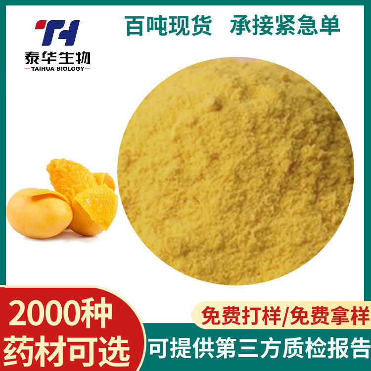 免费拿样芒果粉 芒果原料打粉水果粉杧果固体饮料工厂一站式采购
